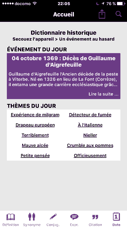 Linternaut‪eフランス語辞典画面