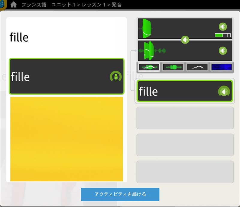 Rosetta Stone 発音練習画面